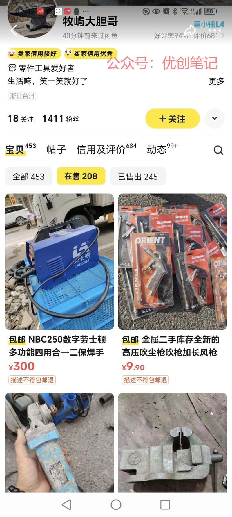 闲鱼上发现一个奇怪店铺…#情报-搞钱线报📢论坛-网创交流-优创圈